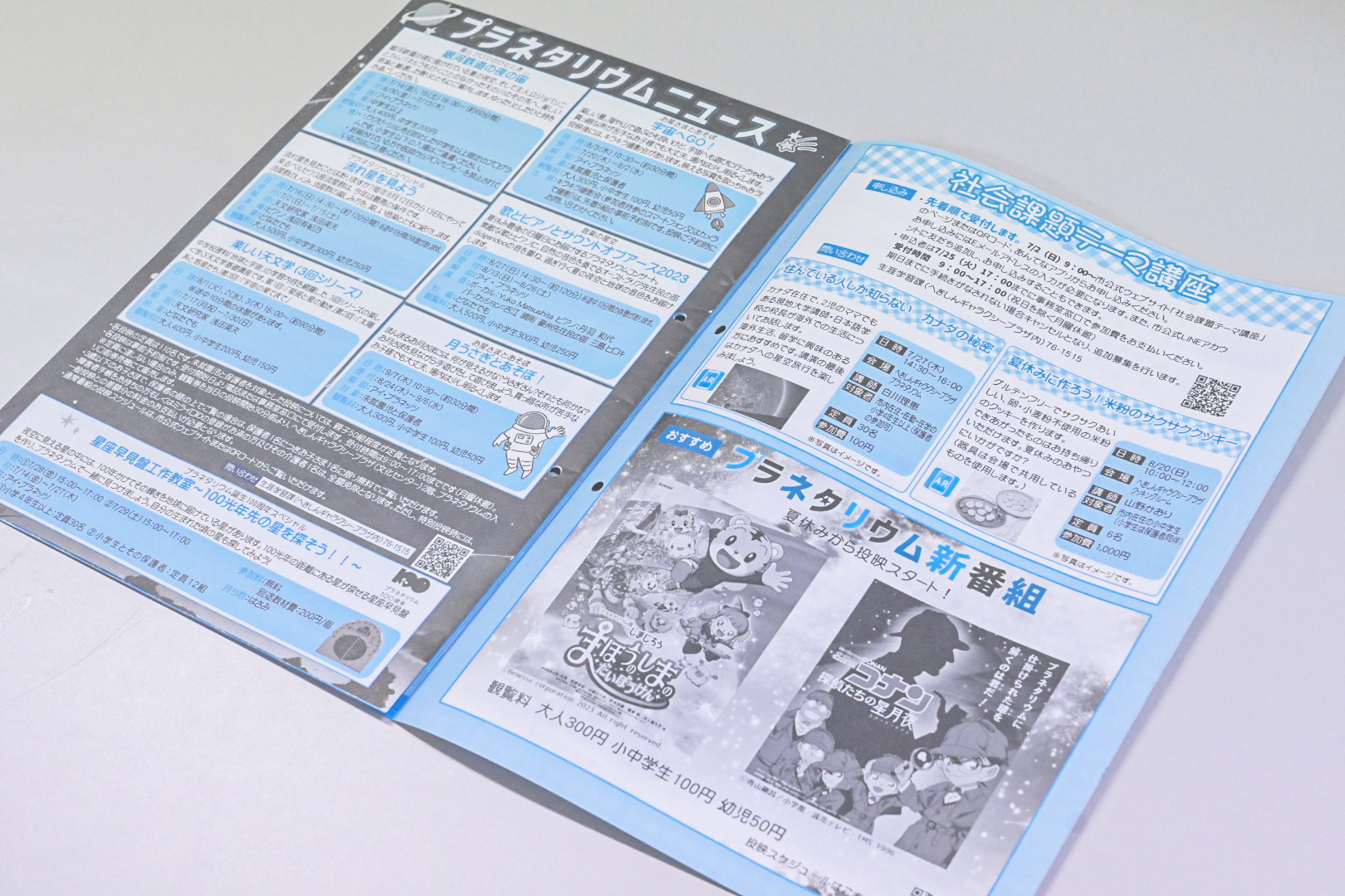 安城市役所様生涯学習情報誌 あんてな夏号