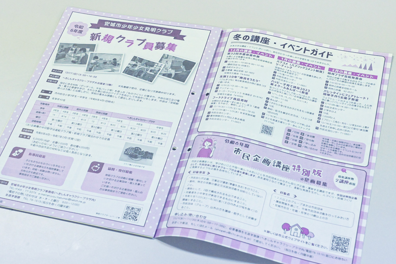 安城市役所様生涯学習情報誌 あんてな冬号