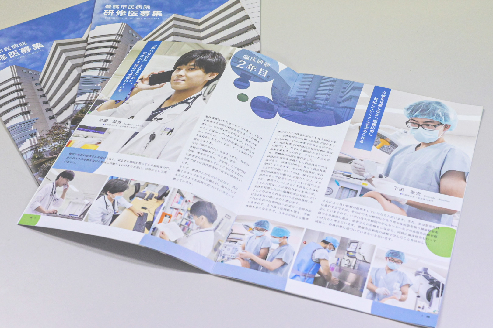 豊橋市民病院様の研修医募集パンフレット