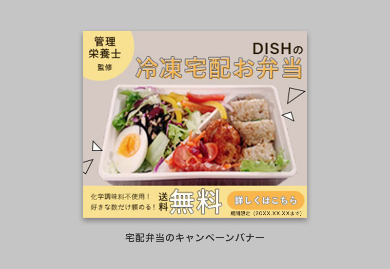 宅配弁当のキャンペーンバナー