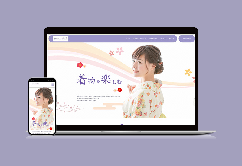 きものわこう様